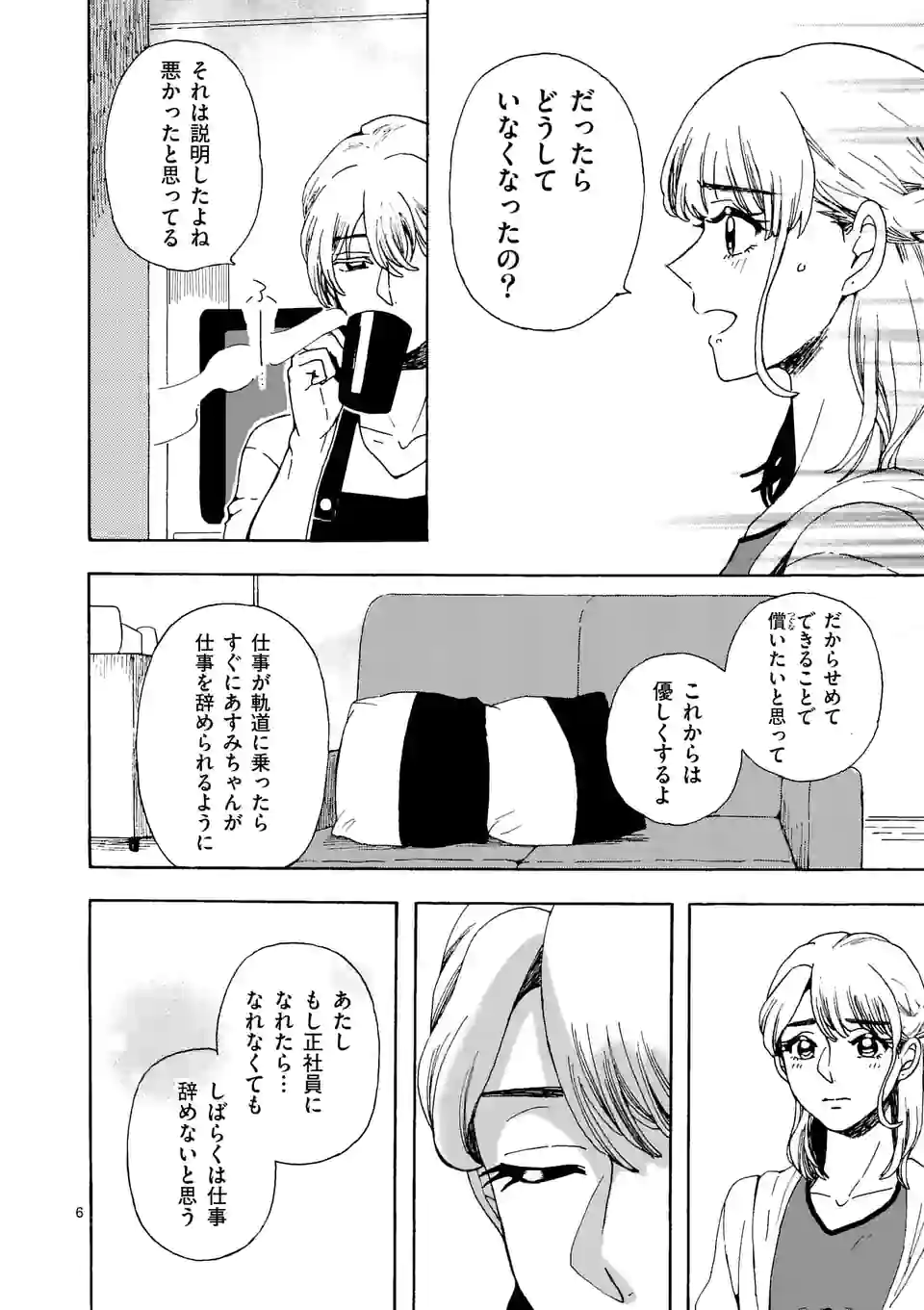 派遣社員あすみの家計簿 第20話 - Trang 6