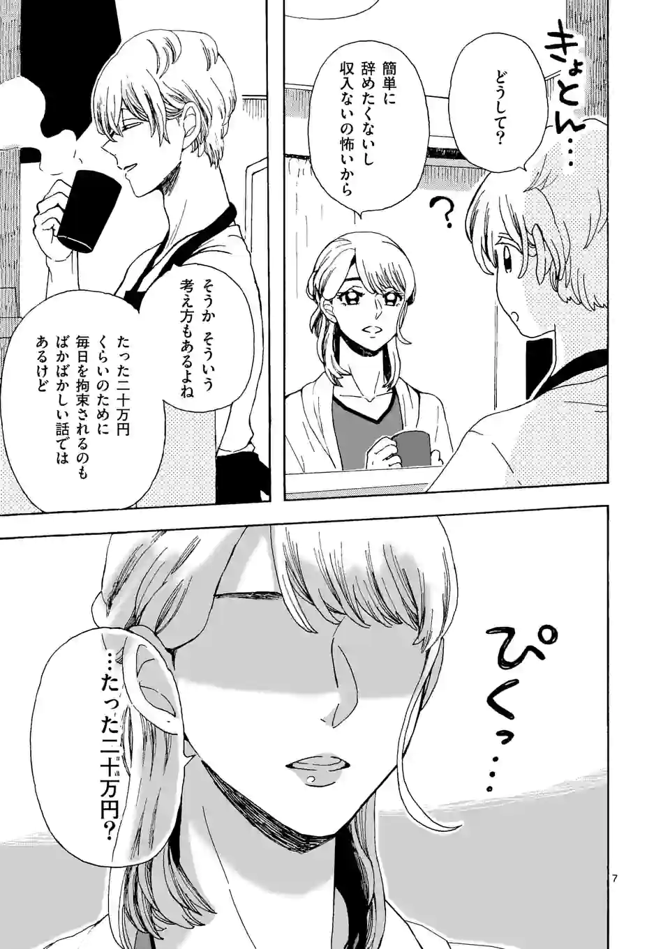 派遣社員あすみの家計簿 第20話 - Trang 7