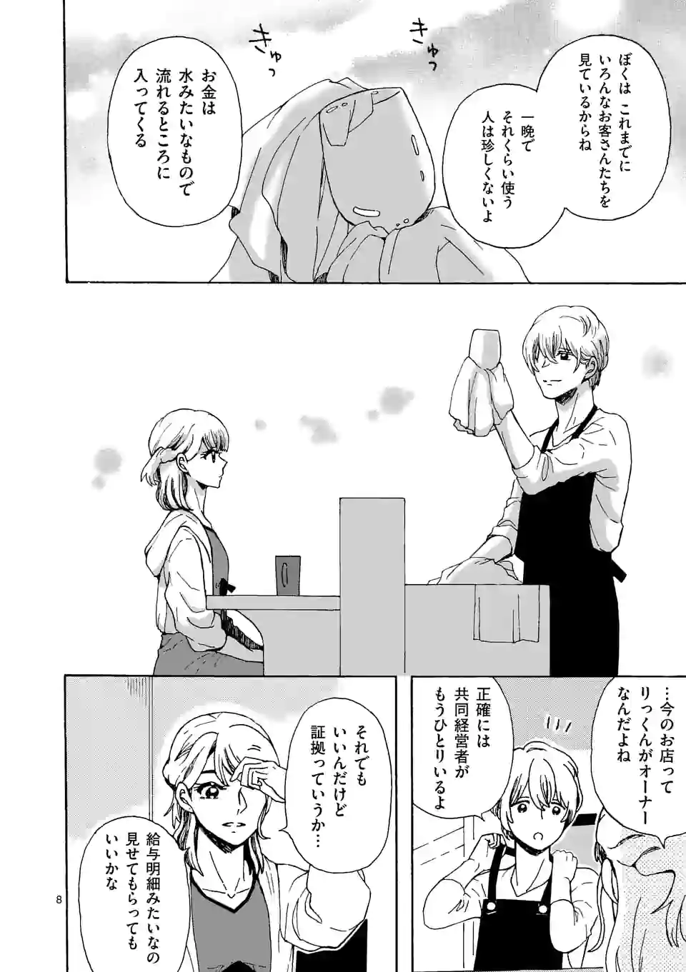派遣社員あすみの家計簿 第20話 - Trang 8
