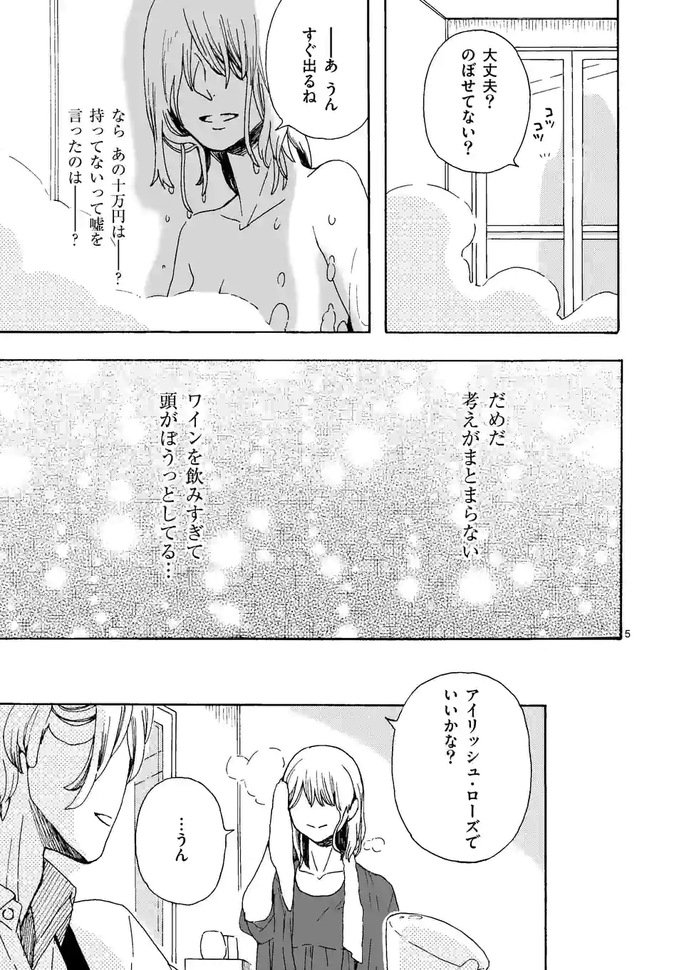 派遣社員あすみの家計簿 - 第21話 - Page 5