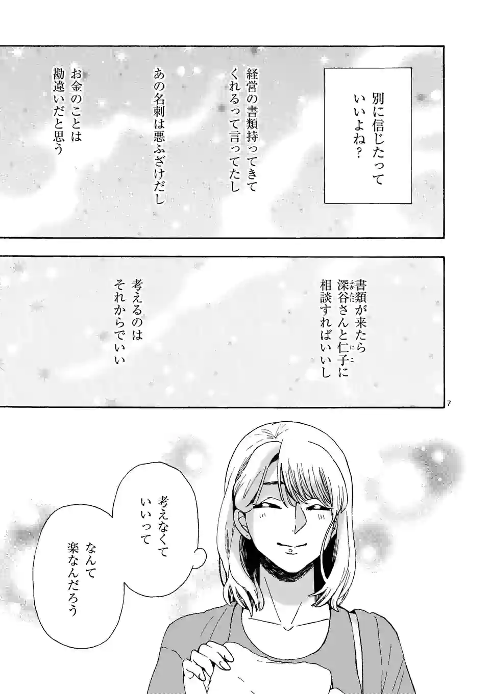 派遣社員あすみの家計簿 - 第21話 - Page 7