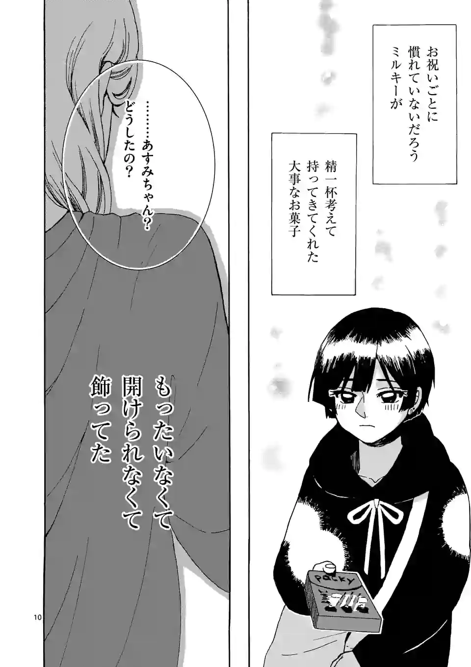 派遣社員あすみの家計簿 - 第21話 - Page 10