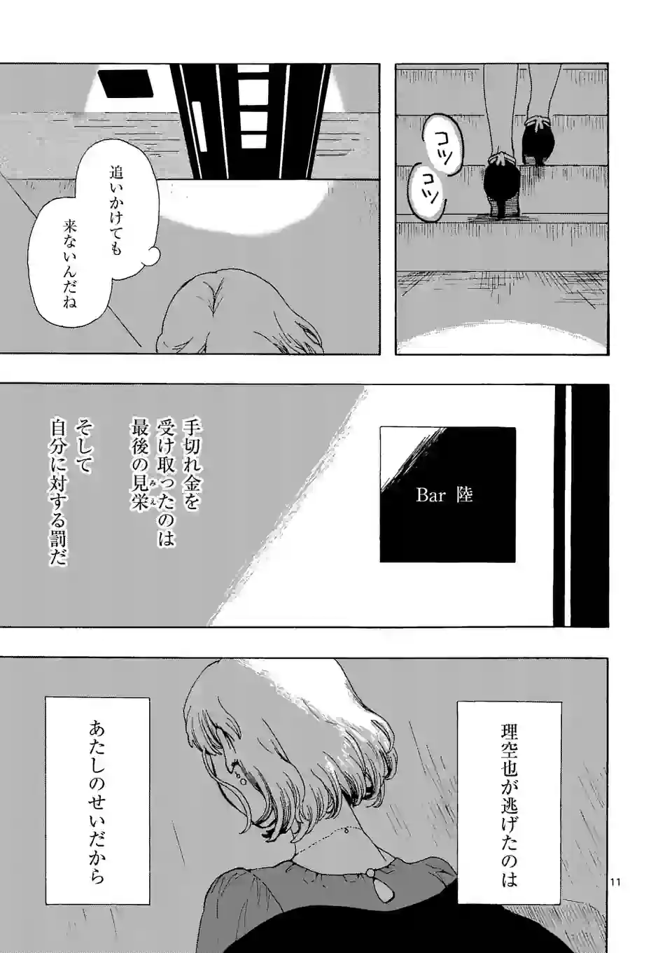 派遣社員あすみの家計簿 - 第24話 - Page 11