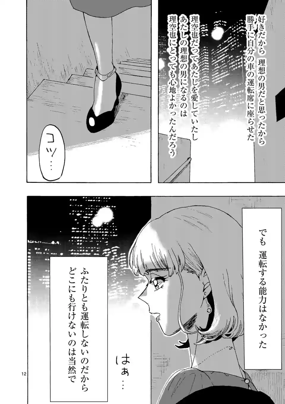 派遣社員あすみの家計簿 - 第24話 - Page 12