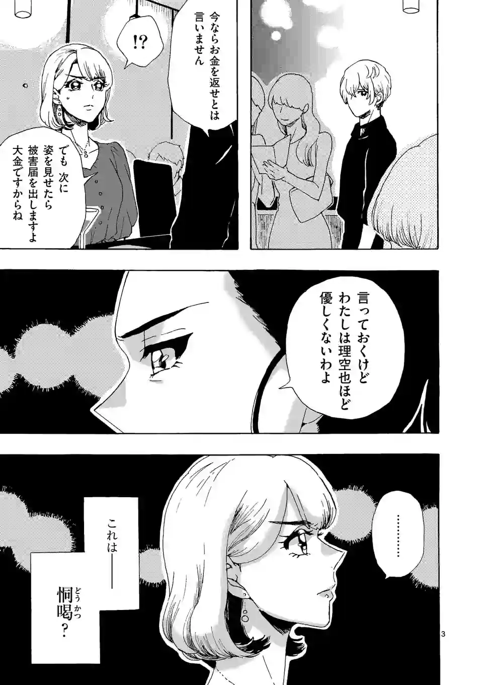 派遣社員あすみの家計簿 - 第24話 - Page 3