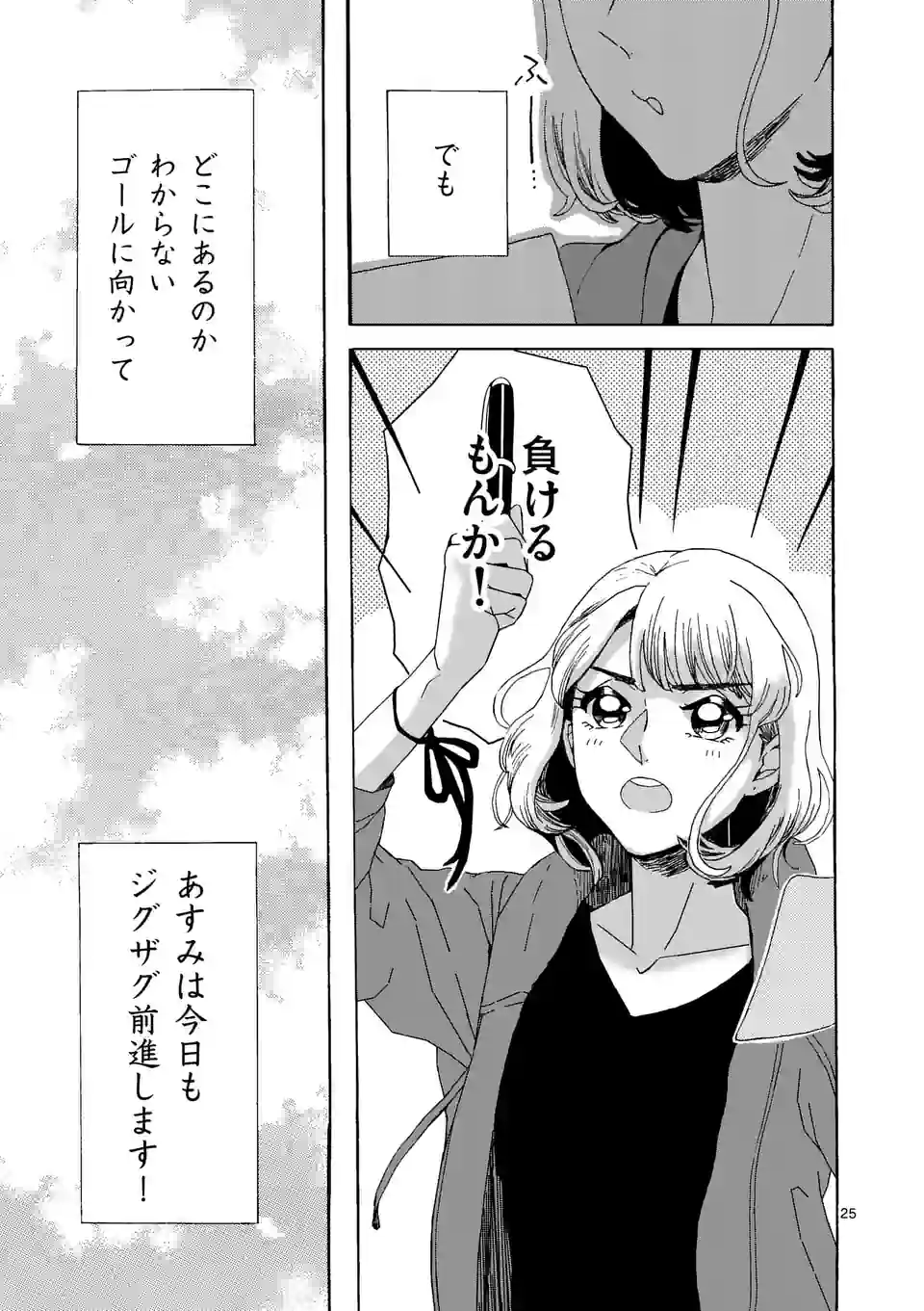 派遣社員あすみの家計簿 - 第24話 - Page 25