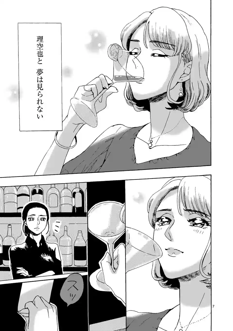 派遣社員あすみの家計簿 - 第24話 - Page 7