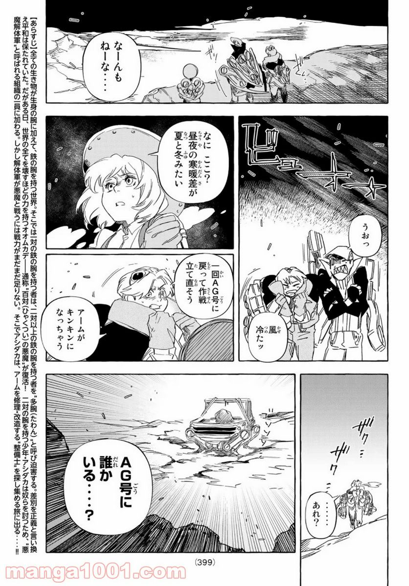 鉄界の戦士 - 第9話 - Page 3