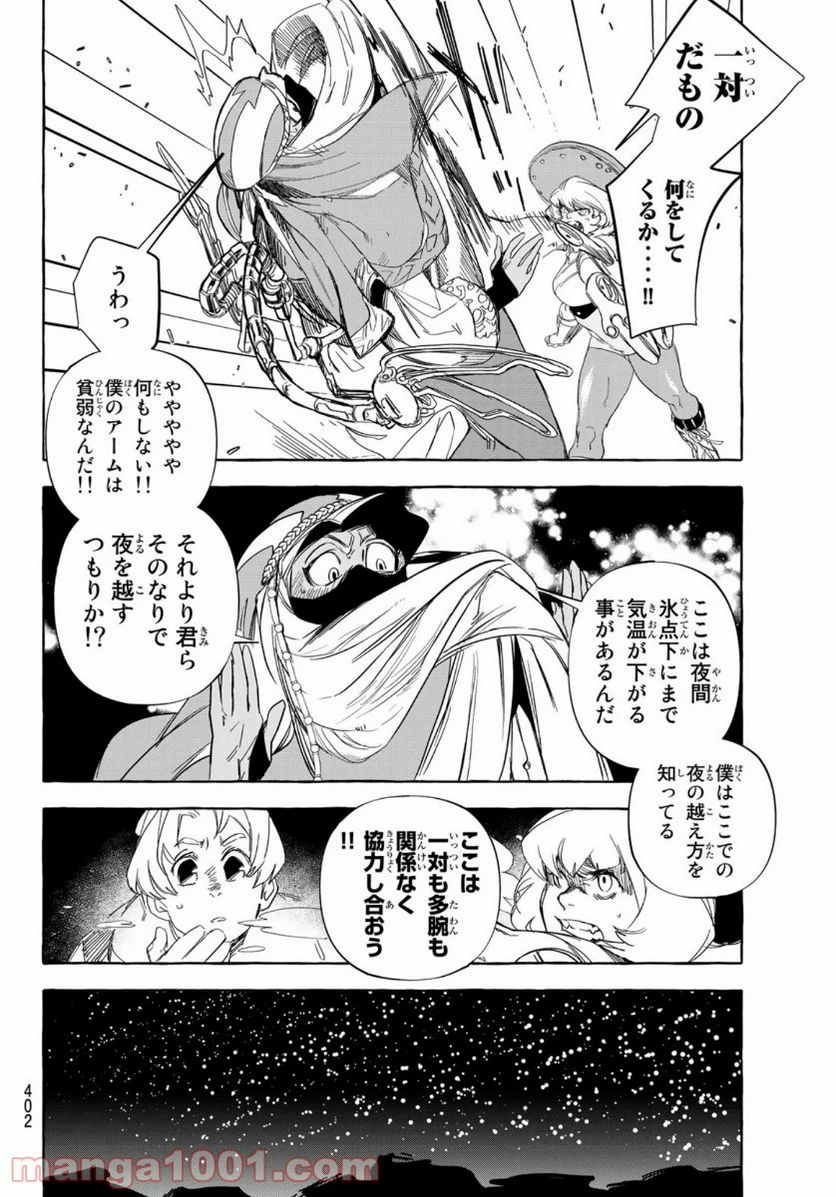 鉄界の戦士 - 第9話 - Page 6