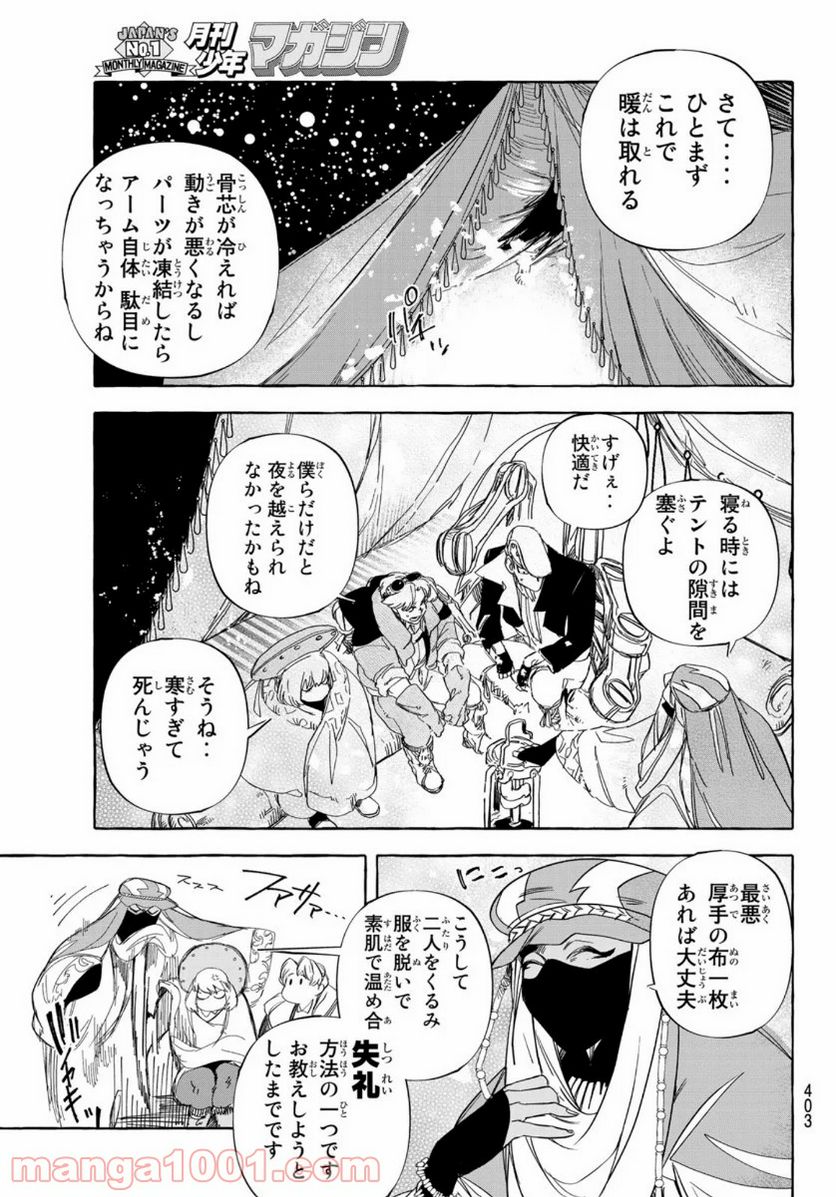 鉄界の戦士 - 第9話 - Page 7