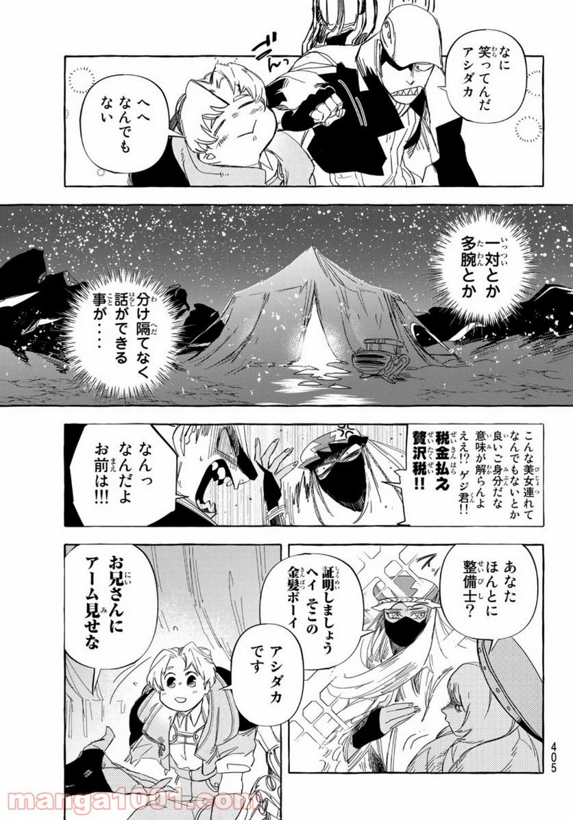 鉄界の戦士 - 第9話 - Page 9