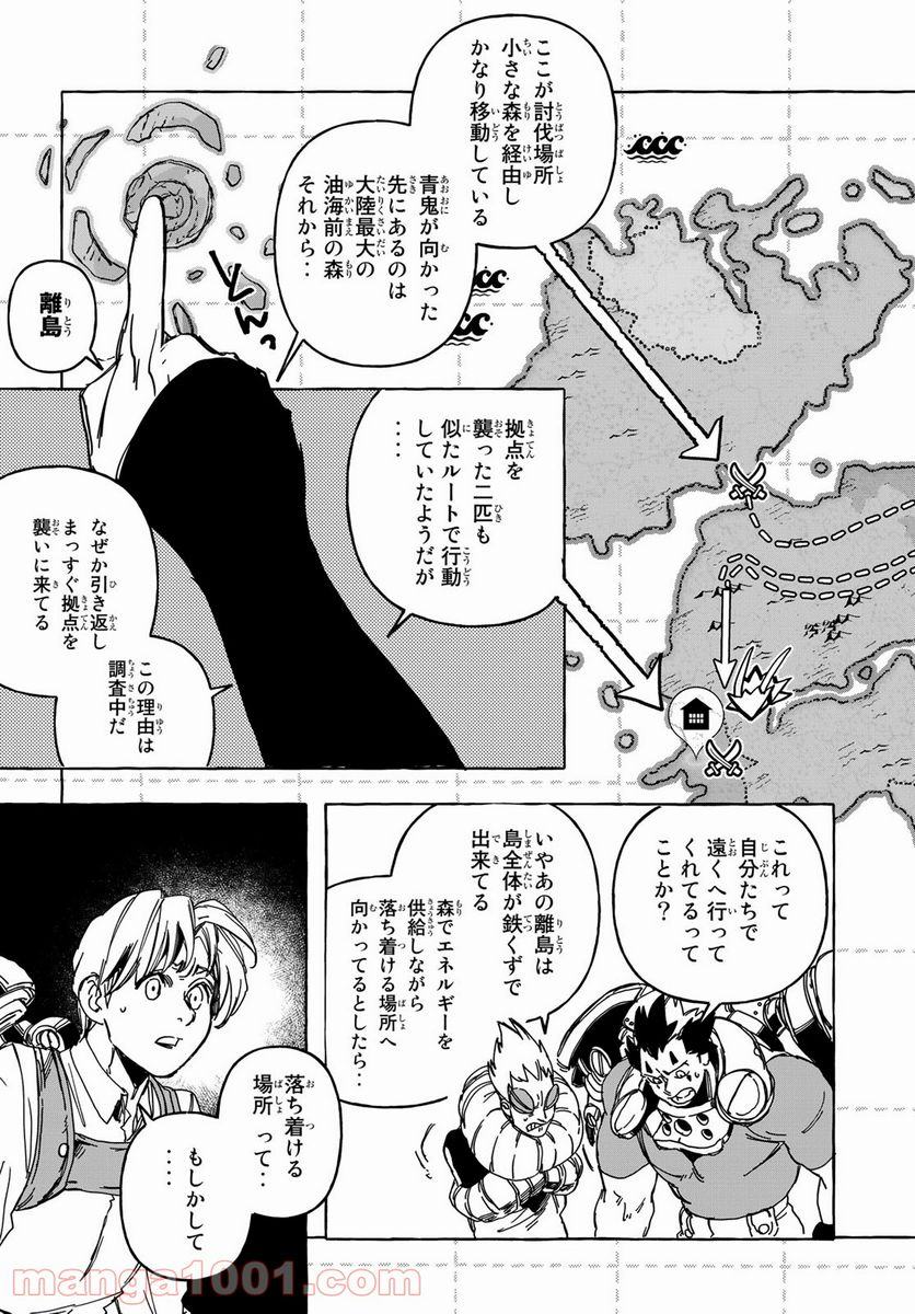 鉄界の戦士 - 第16話 - Page 3