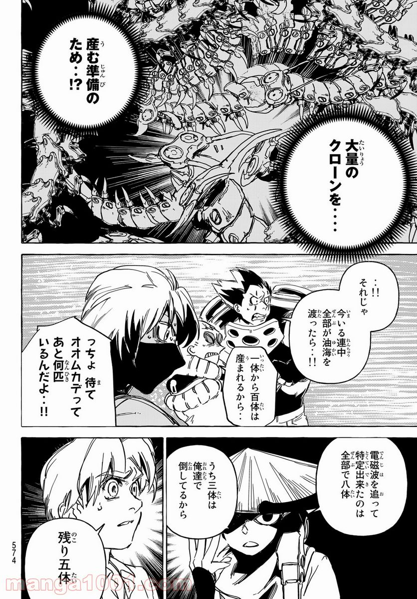 鉄界の戦士 - 第16話 - Page 4