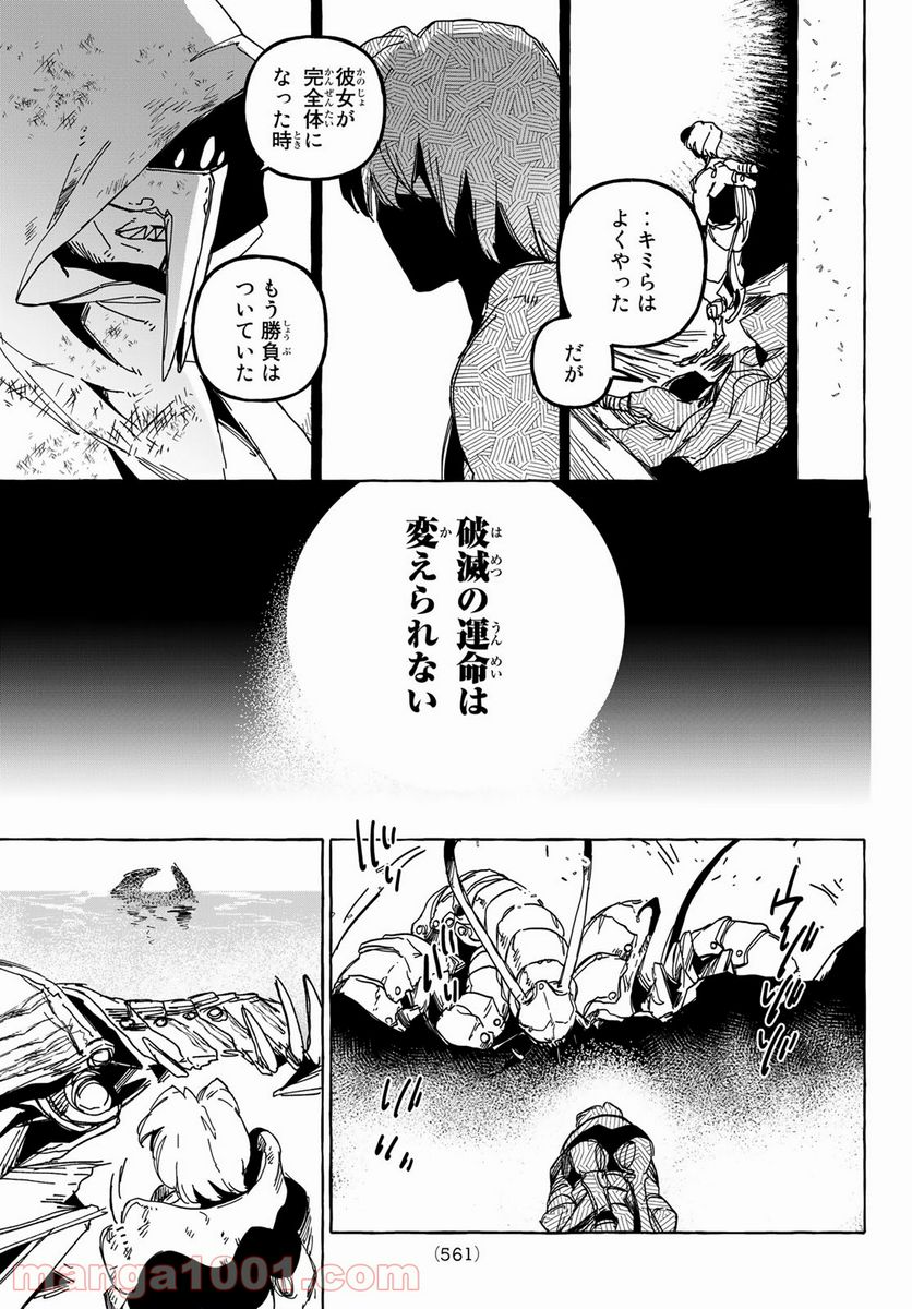 鉄界の戦士 - 第19話 - Page 31