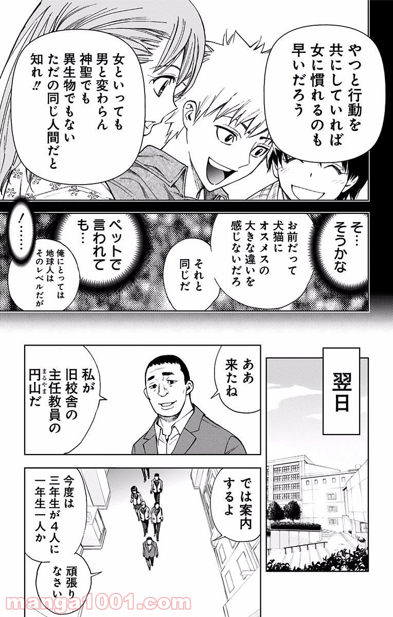 キス×デス – KISS×DEATH - 第9話 - Page 15