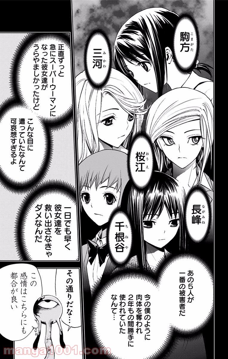 キス×デス – KISS×DEATH - 第9話 - Page 9