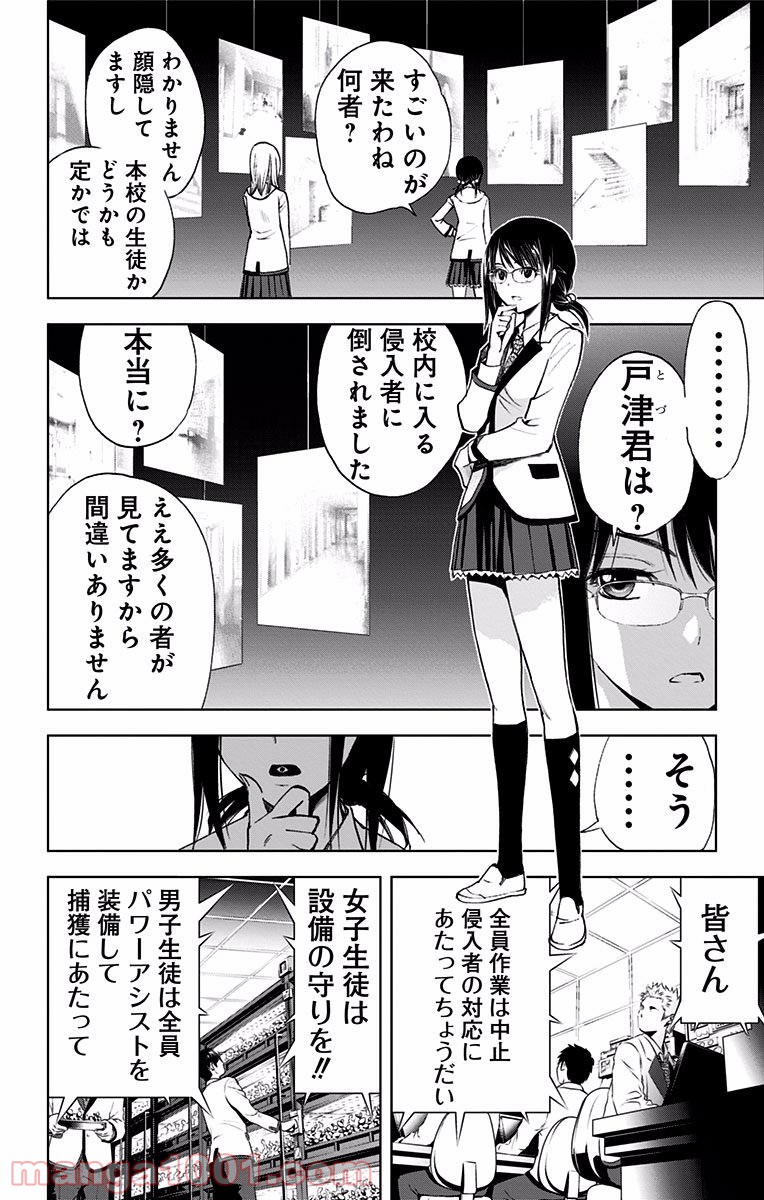 キス×デス – KISS×DEATH - 第10話 - Page 18