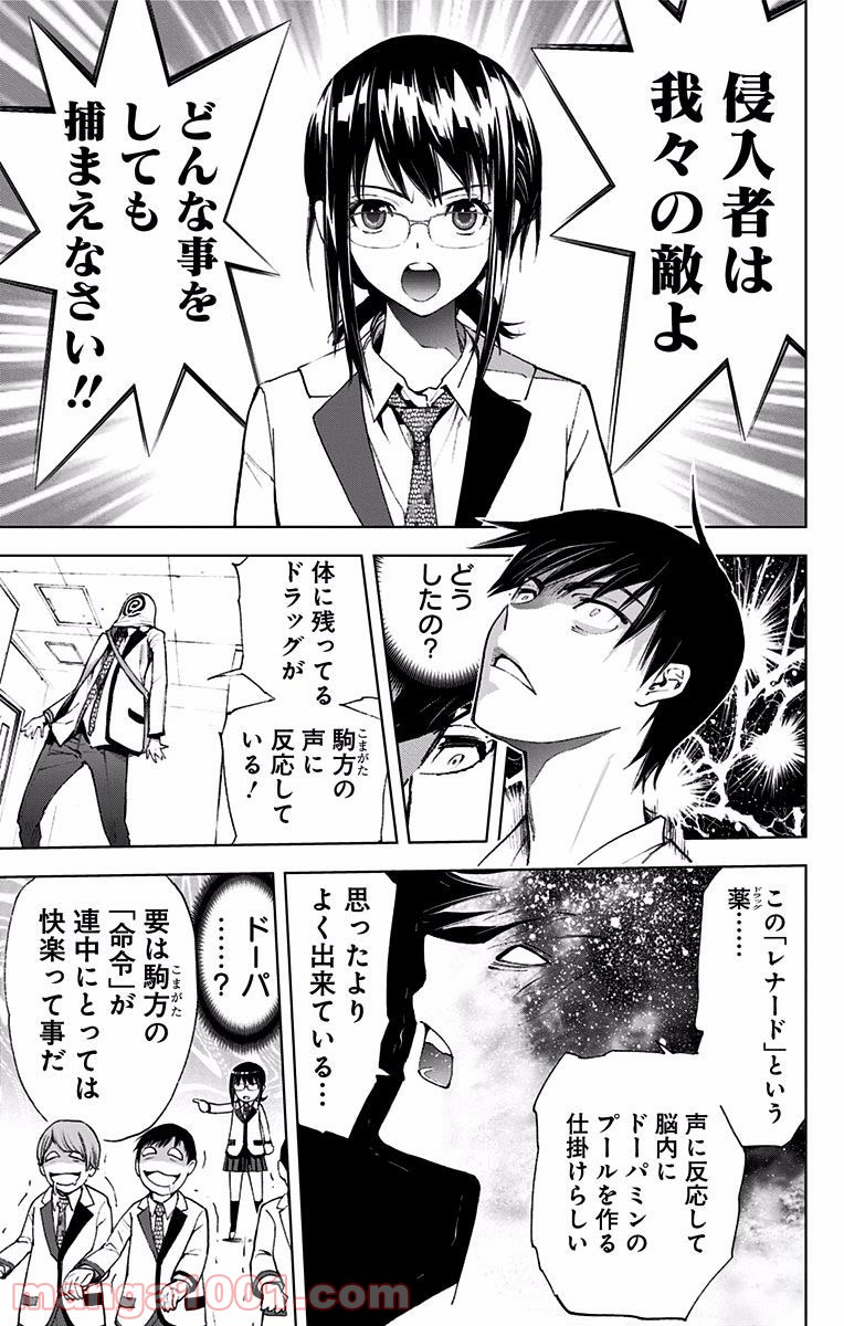 キス×デス – KISS×DEATH - 第10話 - Page 19