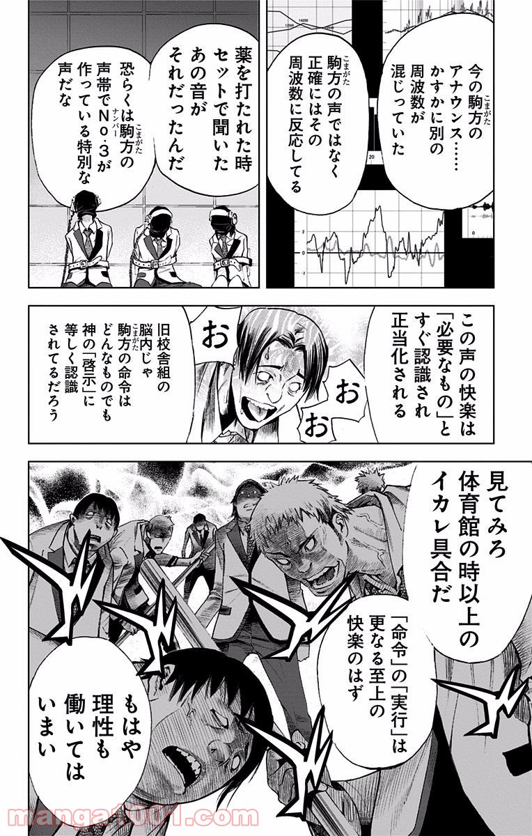 キス×デス – KISS×DEATH - 第10話 - Page 20