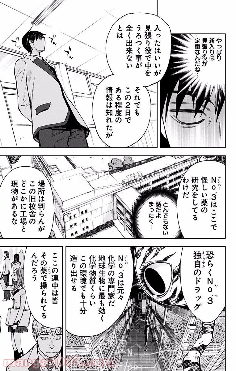 キス×デス – KISS×DEATH - 第10話 - Page 3