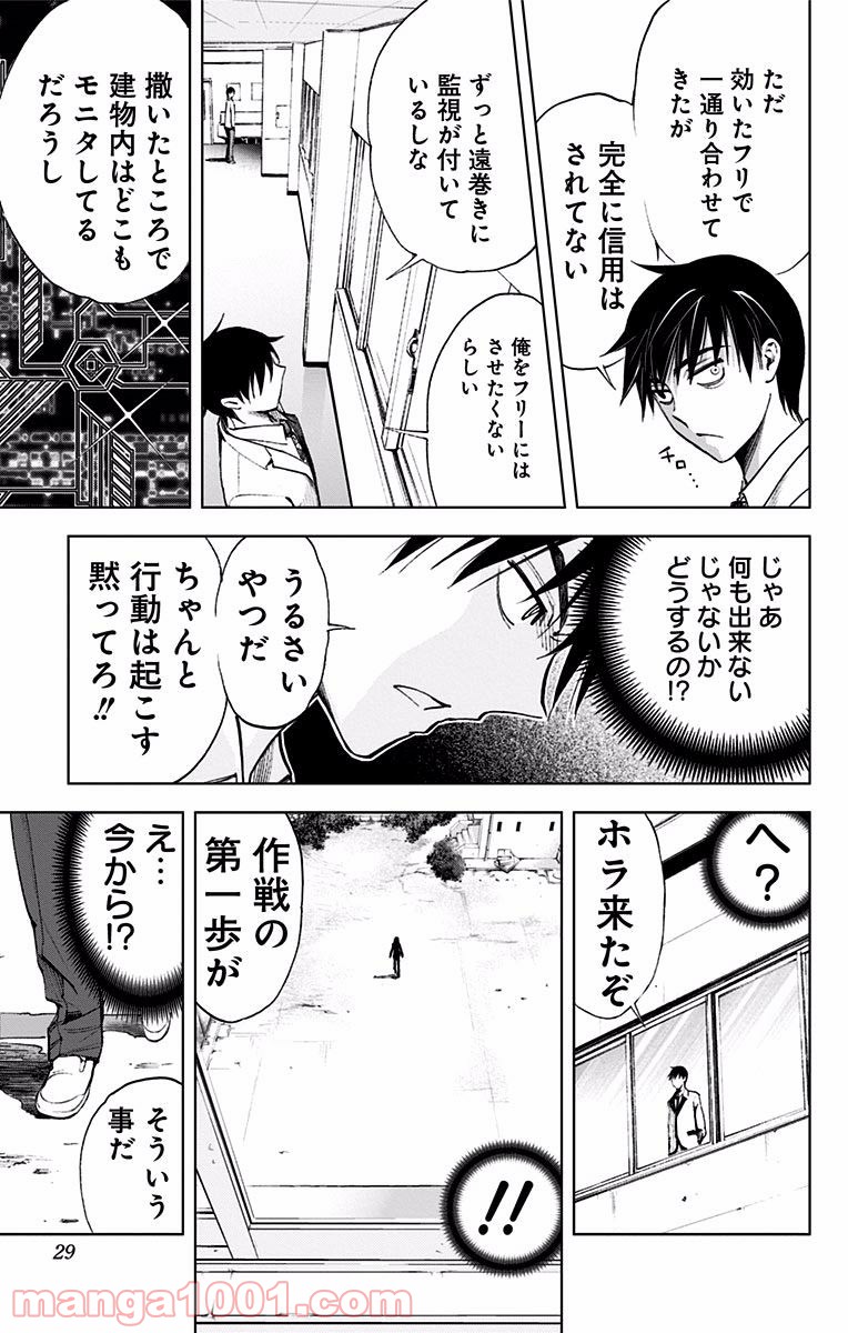 キス×デス – KISS×DEATH - 第10話 - Page 5