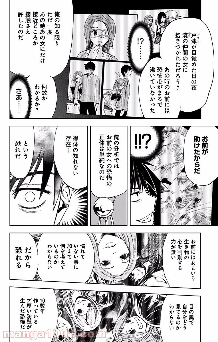 キス×デス – KISS×DEATH - 第11話 - Page 11