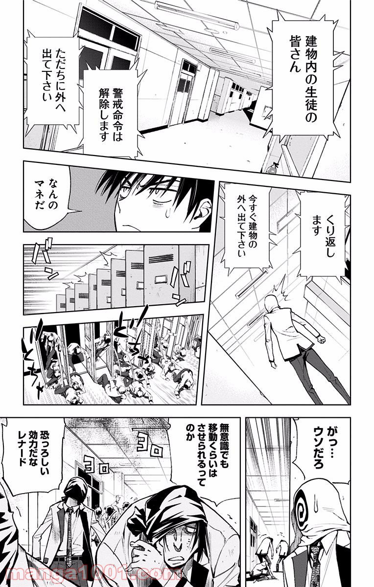 キス×デス – KISS×DEATH - 第13話 - Page 5