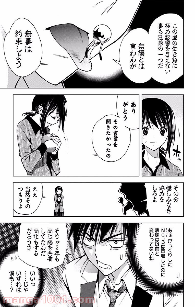 キス×デス – KISS×DEATH - 第18話 - Page 11