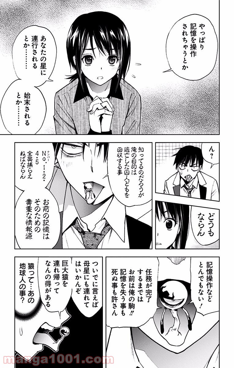 キス×デス – KISS×DEATH - 第18話 - Page 7