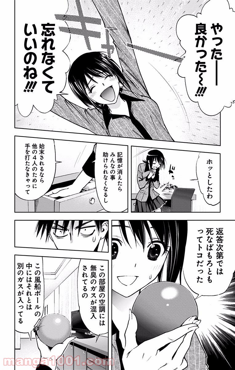 キス×デス – KISS×DEATH - 第18話 - Page 8