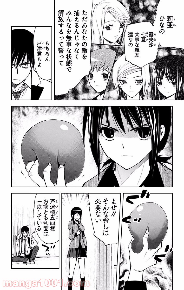 キス×デス – KISS×DEATH - 第18話 - Page 10