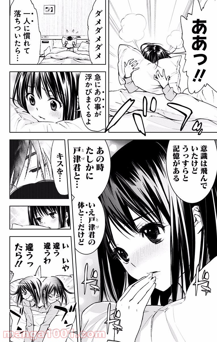 キス×デス – KISS×DEATH 第18.5話 - Trang 2