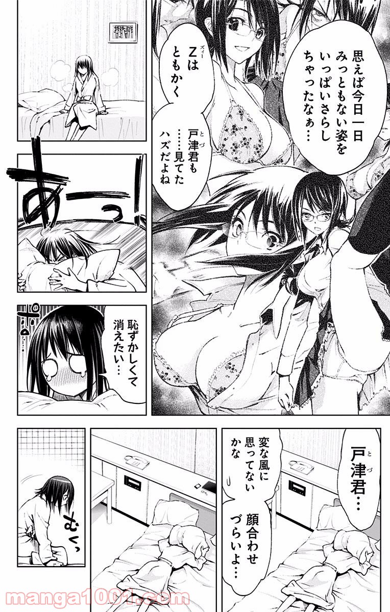 キス×デス – KISS×DEATH 第18.5話 - Trang 4