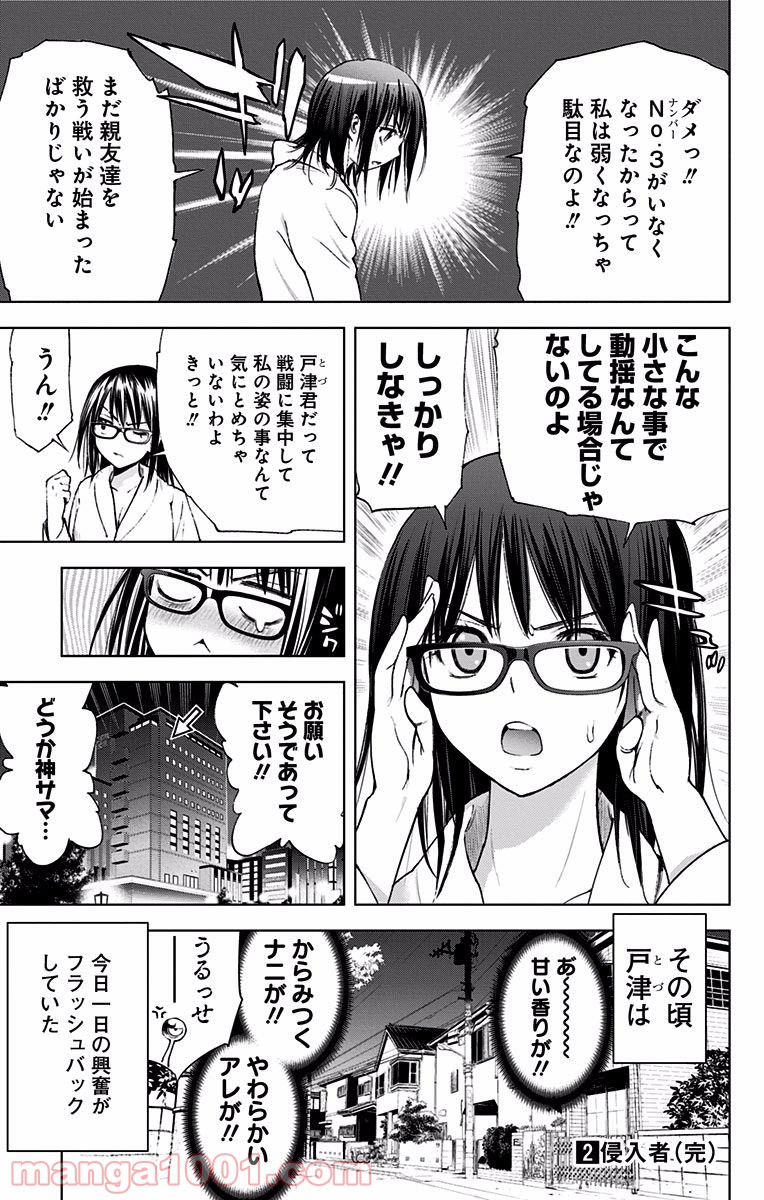 キス×デス – KISS×DEATH 第18.5話 - Trang 5