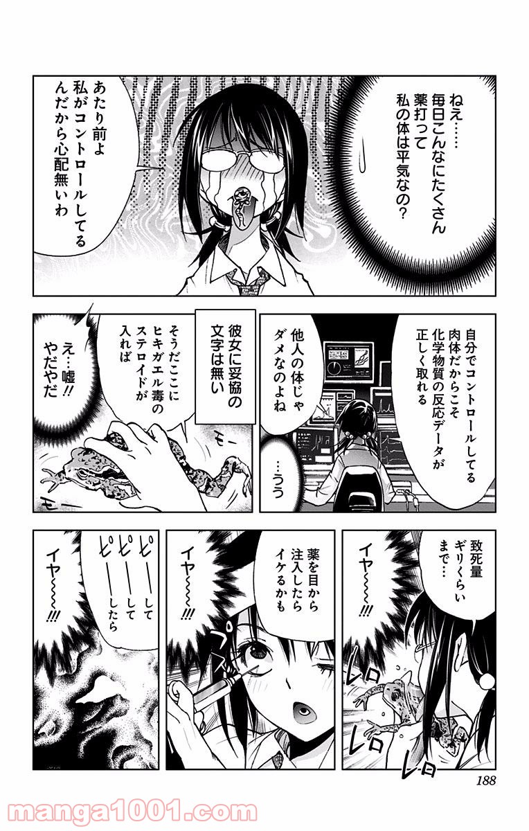 キス×デス – KISS×DEATH 第18.5話 - Trang 8