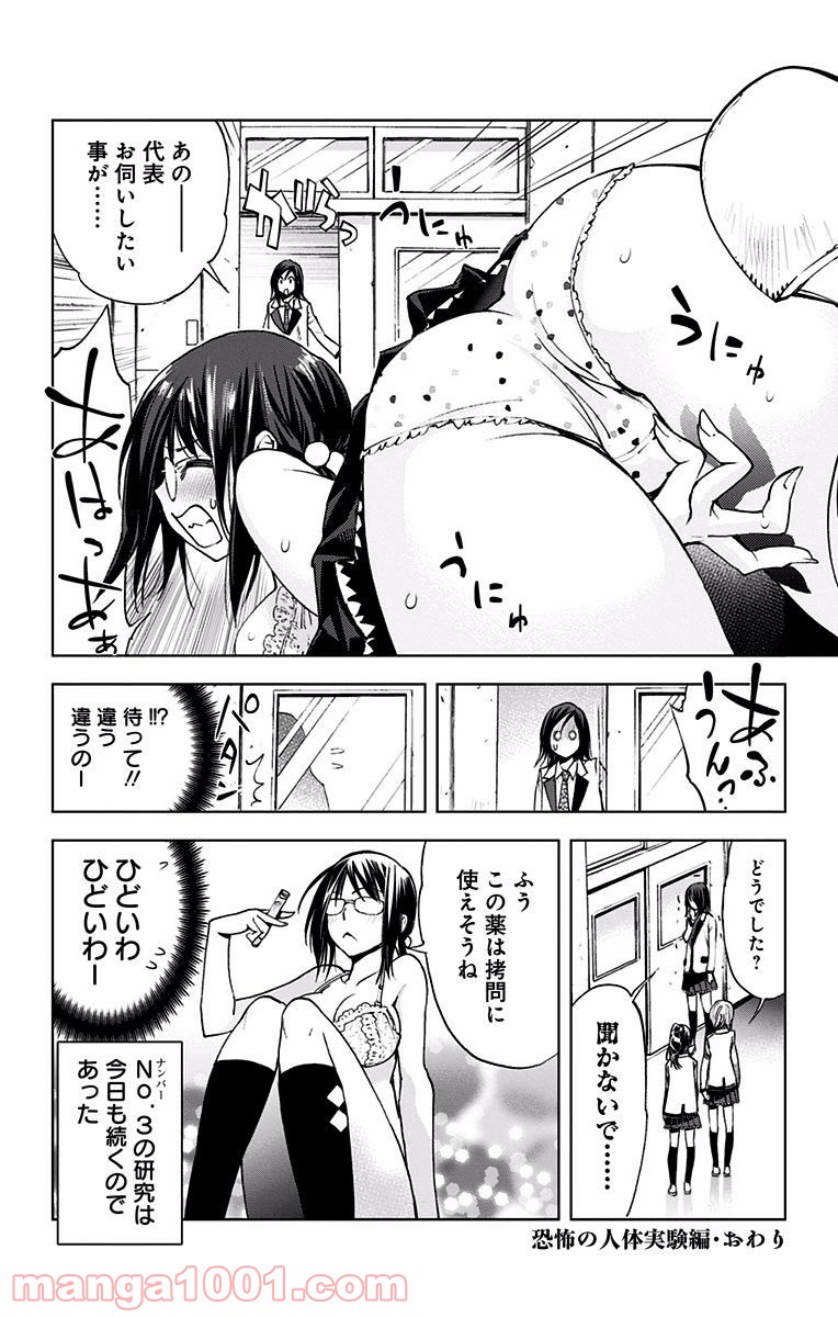 キス×デス – KISS×DEATH 第18.5話 - Trang 10