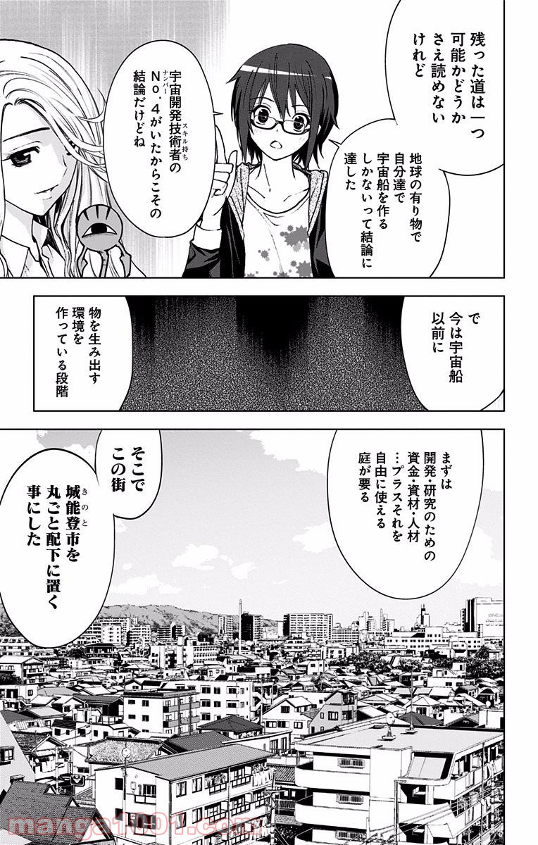 キス×デス – KISS×DEATH - 第19話 - Page 11