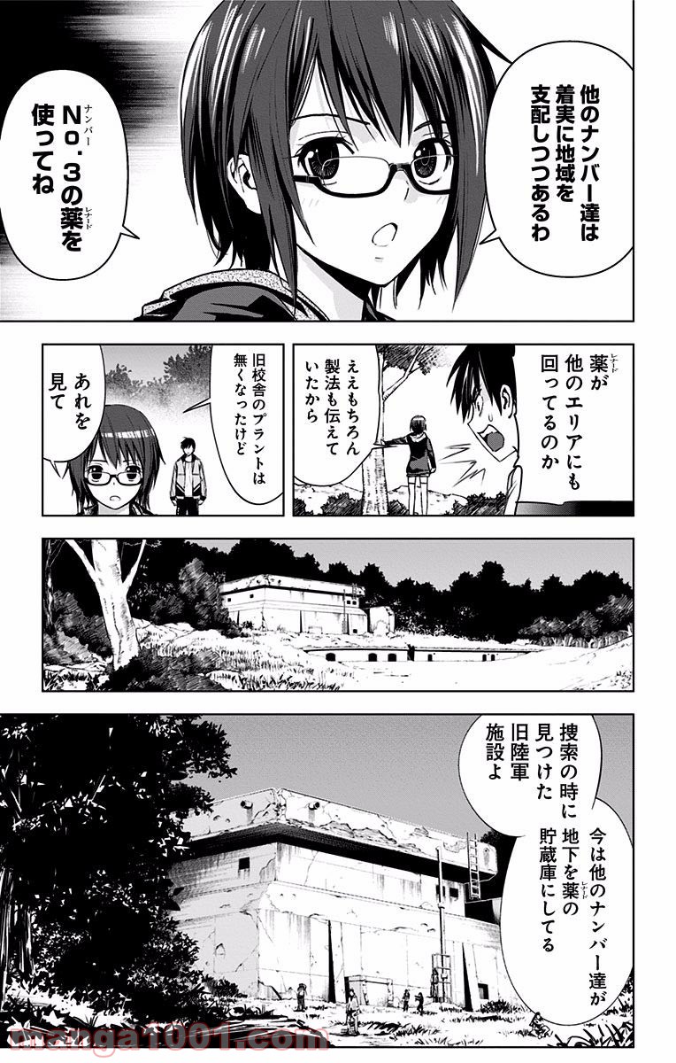 キス×デス – KISS×DEATH - 第19話 - Page 13