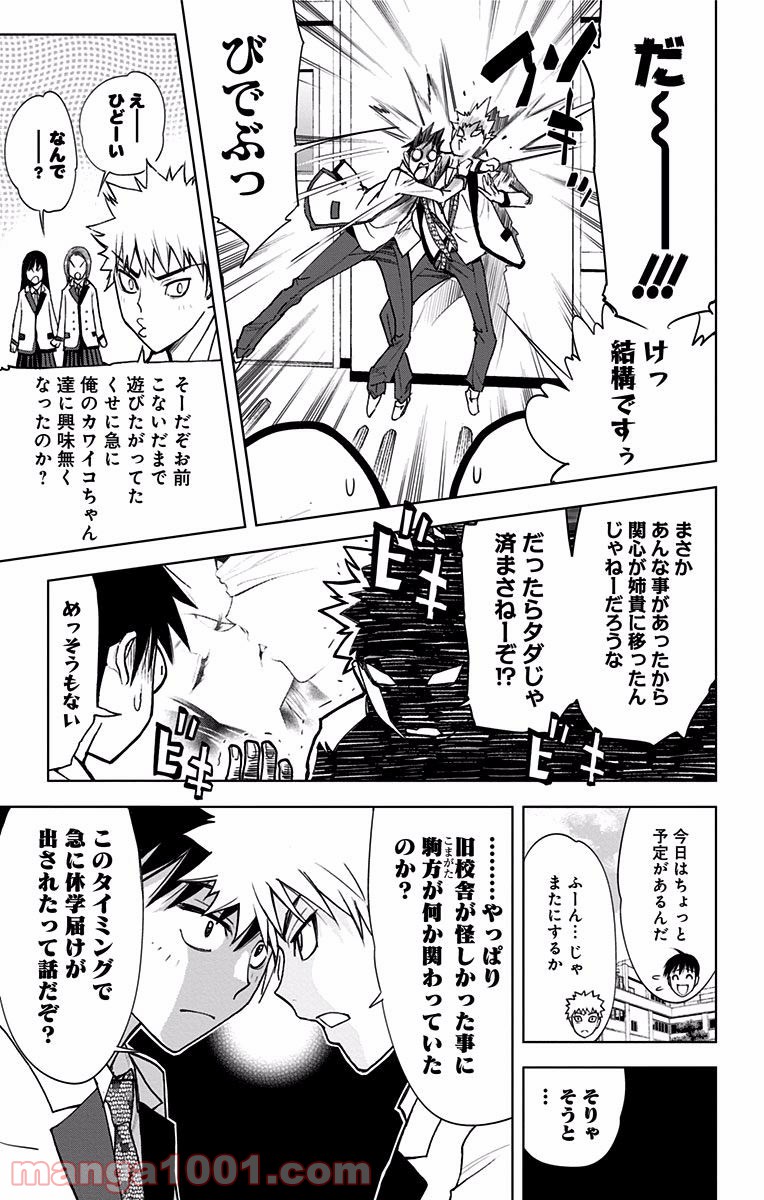 キス×デス – KISS×DEATH - 第19話 - Page 5