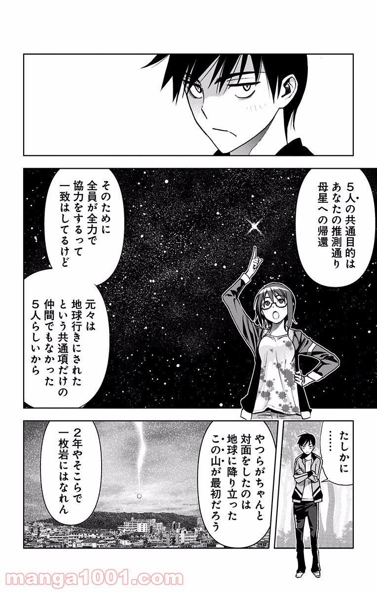 キス×デス – KISS×DEATH - 第19話 - Page 8