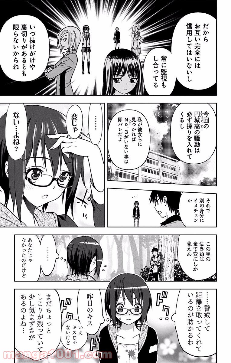 キス×デス – KISS×DEATH - 第19話 - Page 9