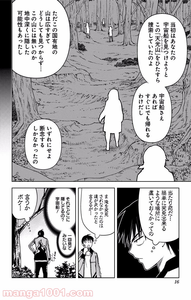 キス×デス – KISS×DEATH - 第19話 - Page 10