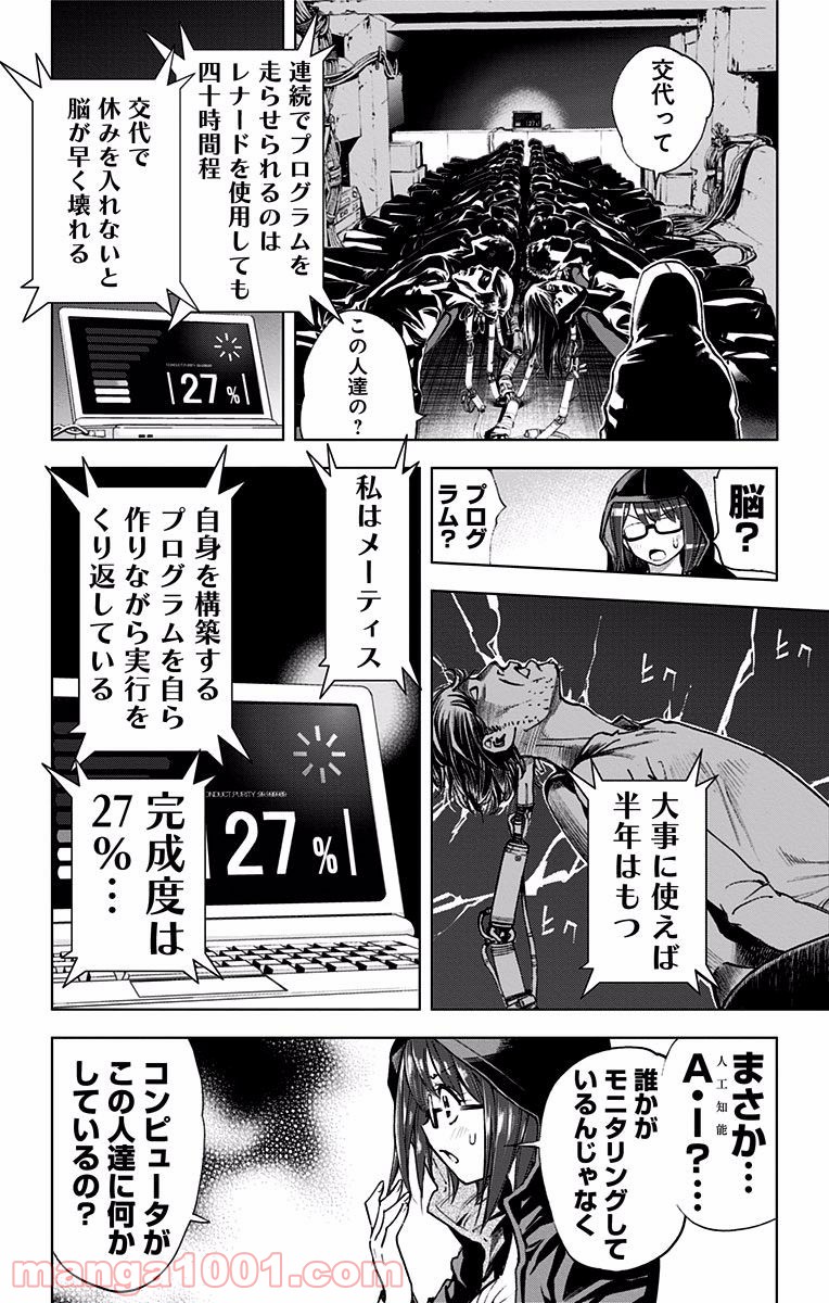 キス×デス – KISS×DEATH - 第24話 - Page 3