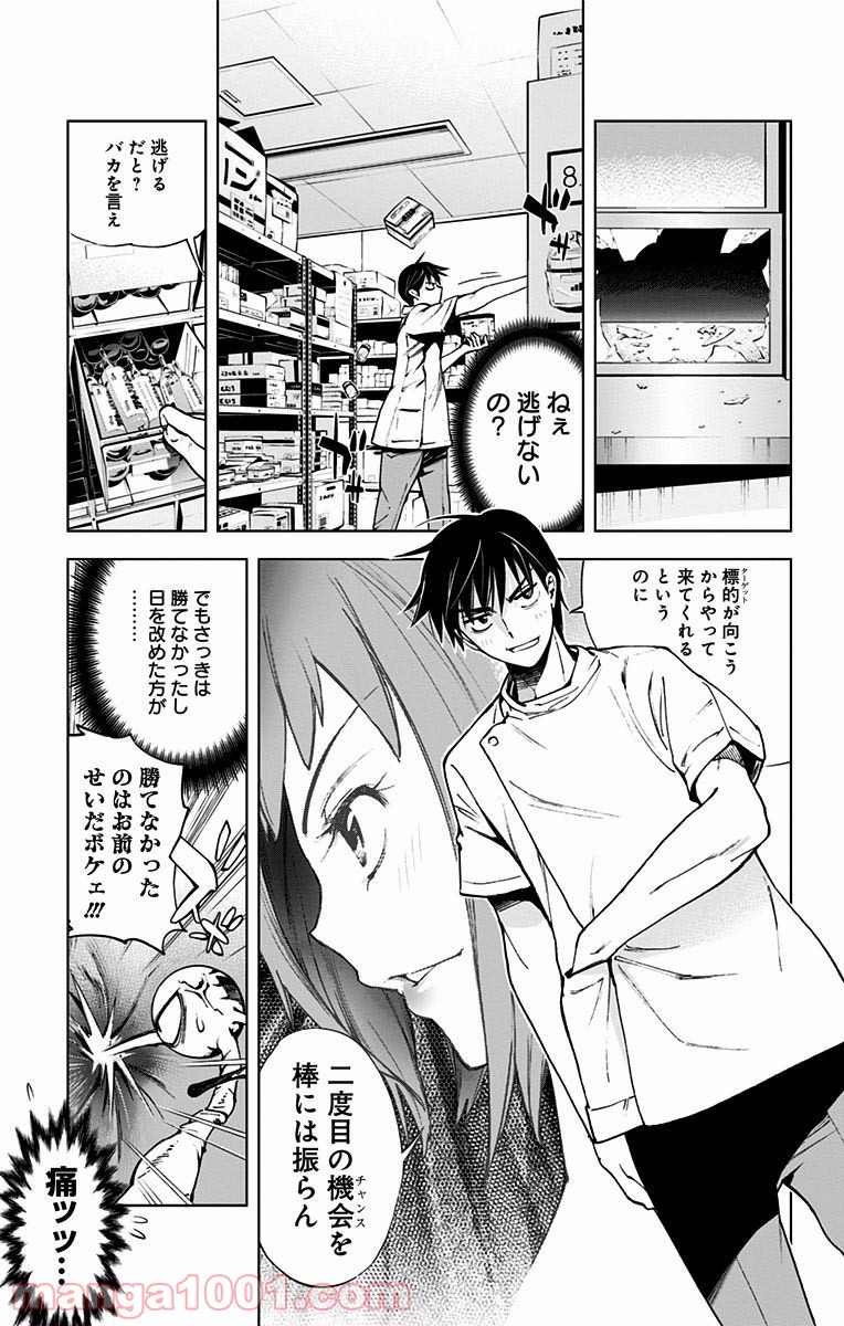 キス×デス – KISS×DEATH - 第29話 - Page 2