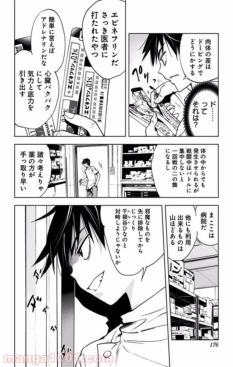 キス×デス – KISS×DEATH - 第29話 - Page 3