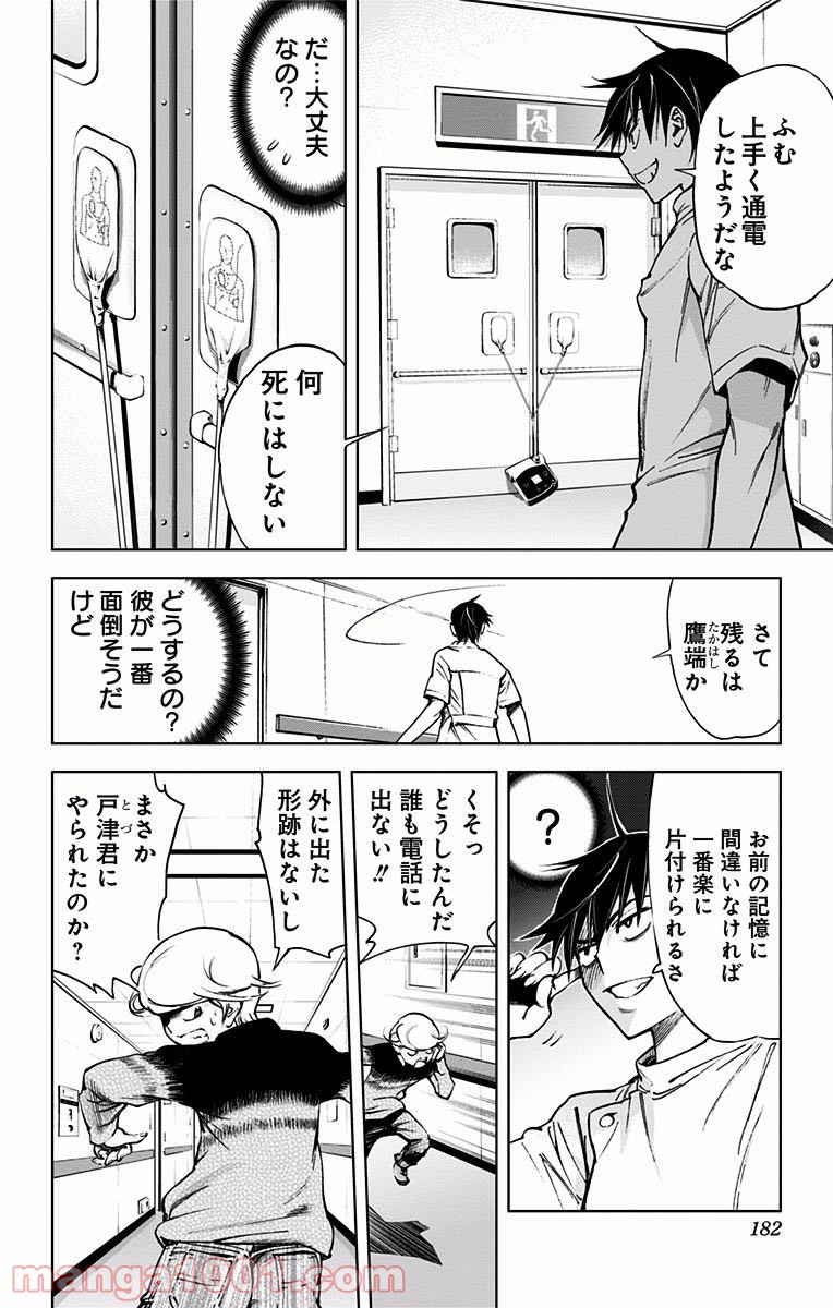 キス×デス – KISS×DEATH - 第29話 - Page 9