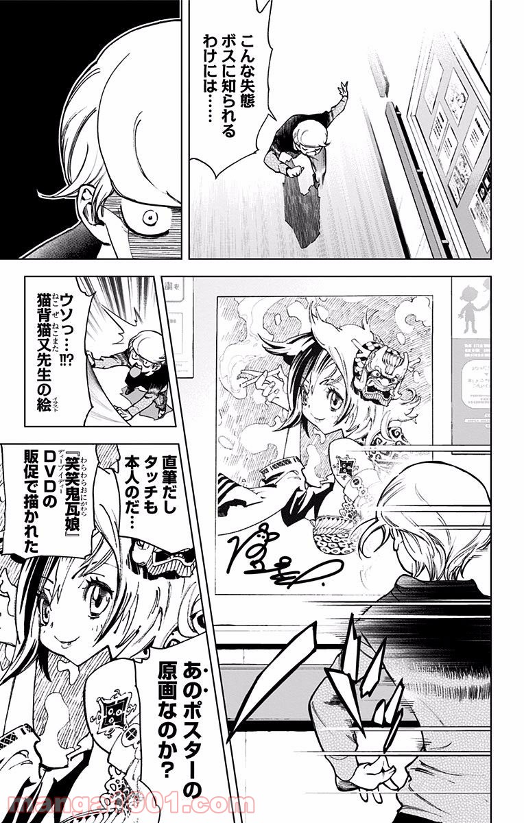 キス×デス – KISS×DEATH - 第29話 - Page 10