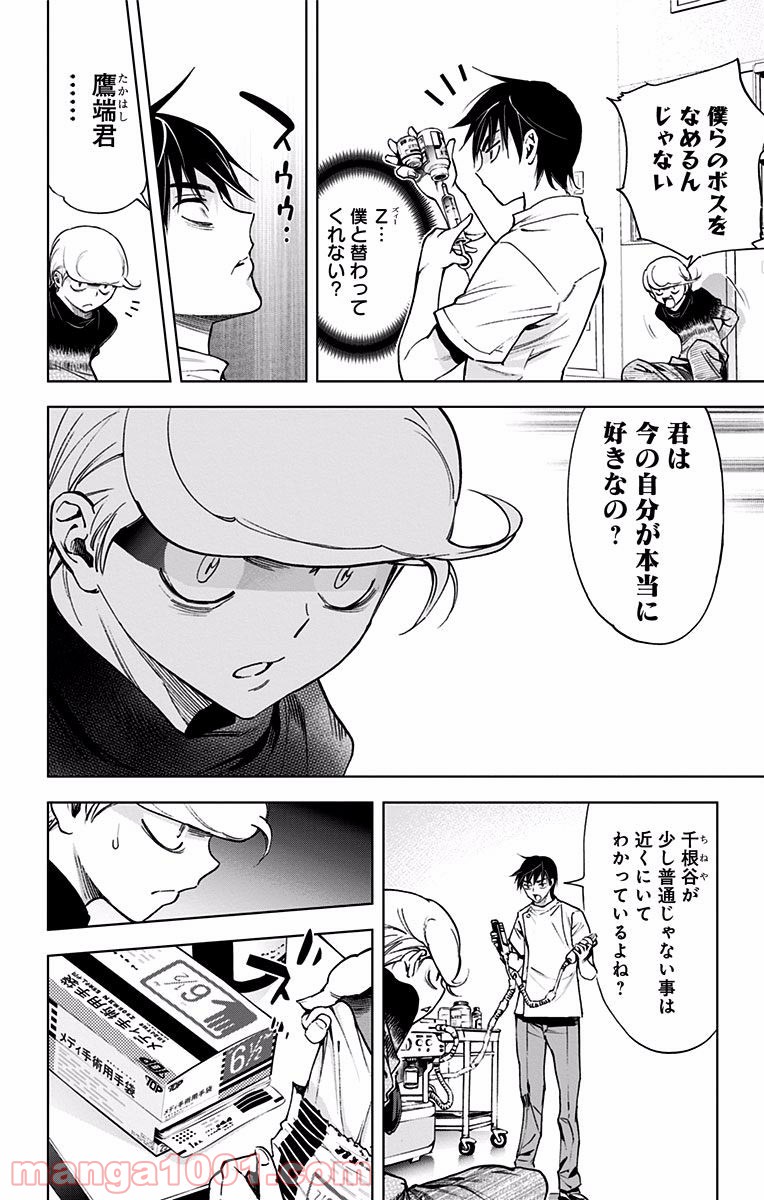 キス×デス – KISS×DEATH - 第30話 - Page 4