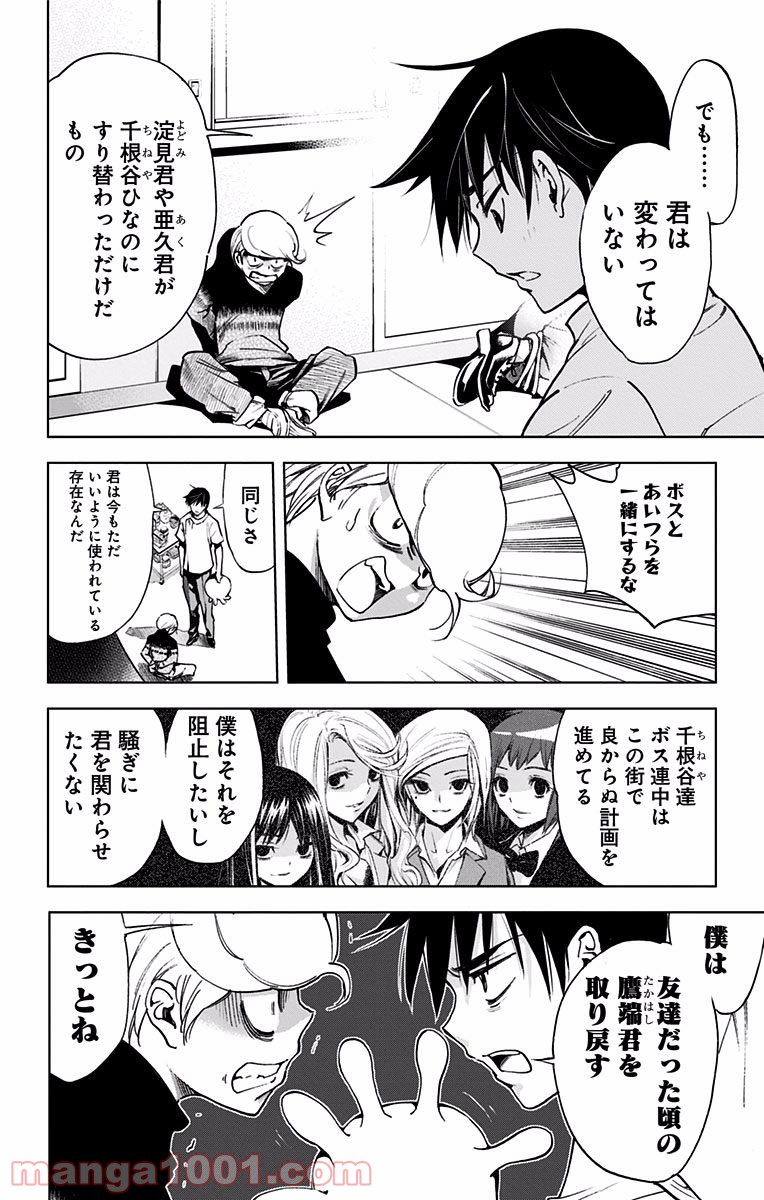 キス×デス – KISS×DEATH - 第30話 - Page 6