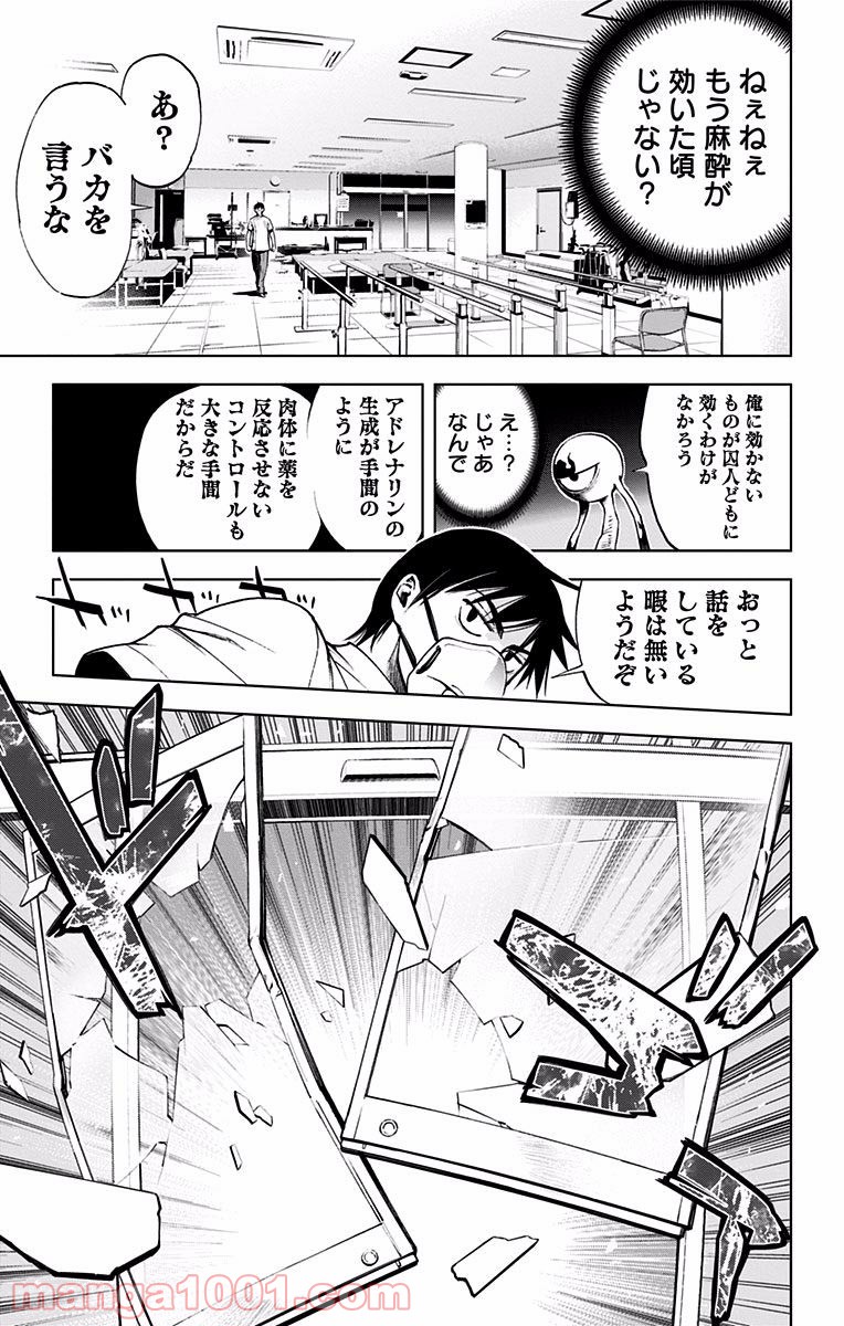 キス×デス – KISS×DEATH - 第31話 - Page 2